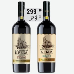 Вино Исторический Крым Каберне-Бастардо крас.п/сл, Бианка-Шардоне бел.сух. 0,75л