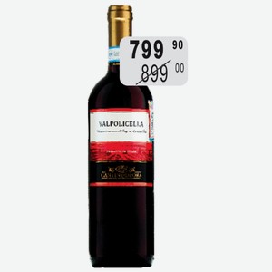 Вино Cantine Di Oro Вальполичелла Шенк крас.сух. 12% 0,75л