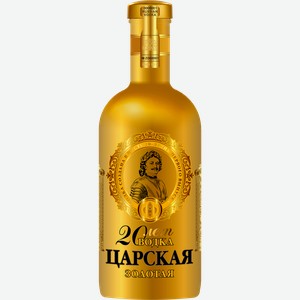 Водка Царская Золотая (20-летие первого выпуска), 40%, 0.7л, Россия