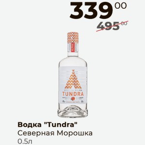 Водка Tundra Северная Морошка 0,5л