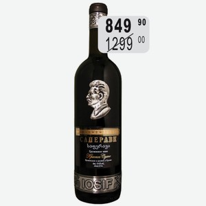 Вино ИОСИФ Саперави крас.сух. 10-12% 0,75л