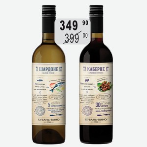 Вино Вино&Еда Шардоне бел.сух., Каберне крас.сух. 0,75л