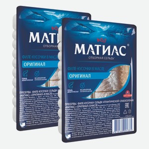 Сельдь филе Матиас Отборная оригинал в масле Санта Бремор 500 г
