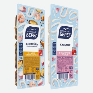 Коктейль из морепродуктовв масле, Кальмар в чесночном соусе Балтийский Берег 150 г