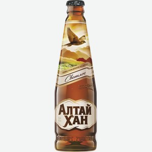 Пиво Алтай Хан Светл. Фильтр. Пастер. Ст/б. 0,44л