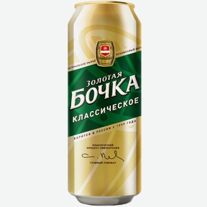 Пиво Золотая Бочка классическое 0,45 л ж/б