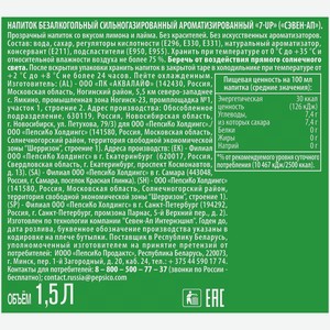 Напиток сильногазированный 7UP Лимон-Лайм 1,5 л