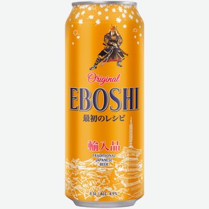 Пиво Eboshi Original светлое 0,5 л ж/б