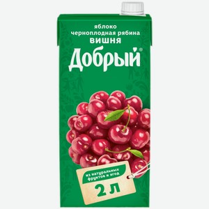 Нектар Добрый Яблоко Черноплодная рябина Вишня 2 л