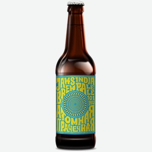 Пиво Jaws Brewery Атомная Прачечная IPA светлое 0,5 л
