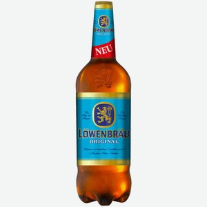 Пиво Lowenbrau Original светлое 1,4 л ПЭТ