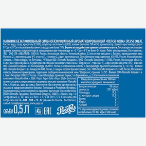 Напиток сильногазированный Pepsi-Cola 0,5 л