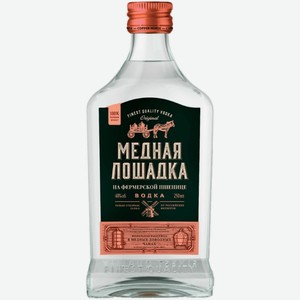 Водка Медная Лошадка 0,25 л