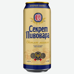 Пиво Секрет Пивовара Мягкое светлое 0,45 л ж/б