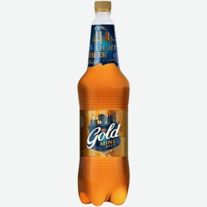 Пиво Gold Mine Beer светлое 1,2 л ПЭТ