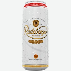 Пиво Radeberger Pilsner светлое 0,5 л ж/б