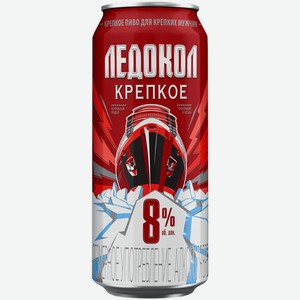 Пиво Ледокол Крепкое светлое 0,45 л ж/б