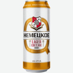 Пиво Немецкое Lager светлое 0,45 л ж/б