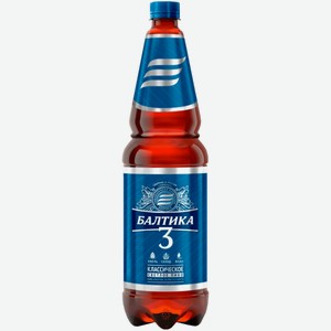 Пиво Балтика №3 1,3 л ПЭТ