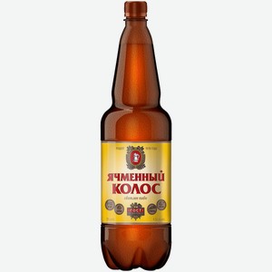 Пиво Ячменный Колос светлое 1,35 л ПЭТ