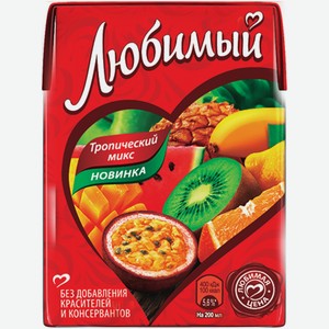 Напиток Любимый Тропик Микс 0,2 л