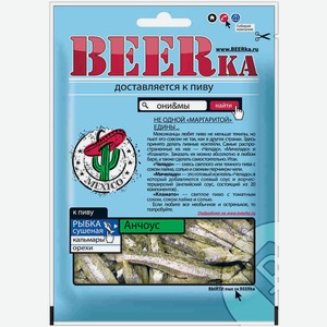 Рыбка BEERka сушеная Анчоус 25 г