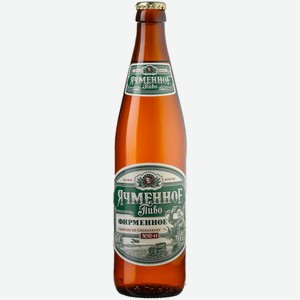 Пиво Ячменное Фирменное светлое 0,5 л