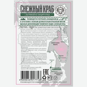 Водка Снежный краб Деликатесный 0,25 л