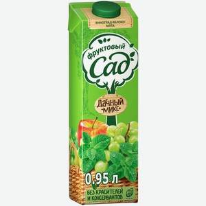 Нектар Фруктовый Сад Виноград-Яблоко-Мята осветленный 0,95 л