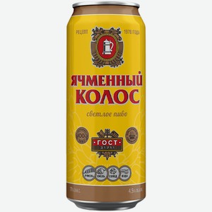 Пиво Ячменный Колос светлое 0,45 л ж/б