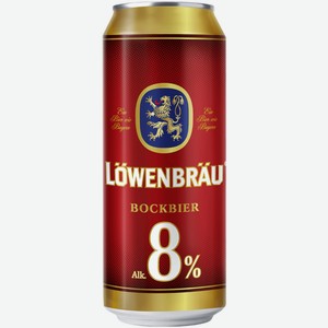 Пиво Lowenbrau Bockbier светлое 0,45 л ж/б