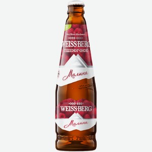 Пиво Weiss-Berg Малина светлое 0,44 л