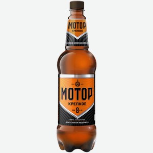 Пиво Мотор Крепкое светлое 1,25 л ПЭТ