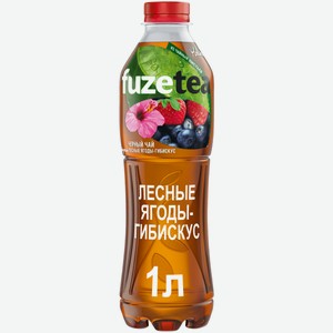 Чай Холодный FuzeTea Лесные ягоды Гибискус 1 л