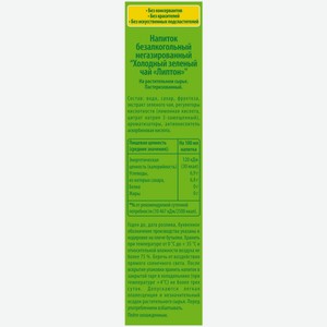 Холодный чай Lipton Зеленый 1,5 л ПЭТ