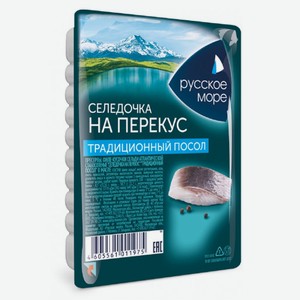 Селедочка  Русское море  на перекус 150гр