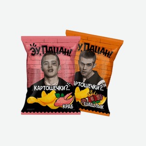 Картофель хрустящий  ЭУ, ПАЦАН!  50г в ассортименте