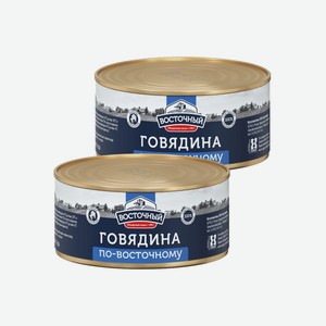 Говядина тушеная по-восточному 325гр Восточный