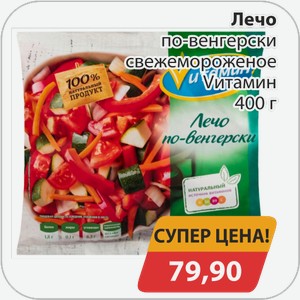 Лечо по-вергерски свежемороженое Vитамин 600 г
