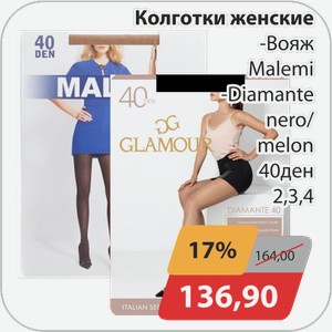 Колготки женские -Вояж Malemi, -Diamante nero/melon 40ден 2,3,4