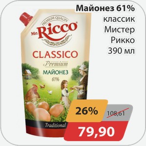 Майонез 61% классик Мистер Рикко 390 мл