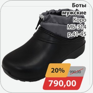 Боты мужские Коро МБ-314 р.41-45