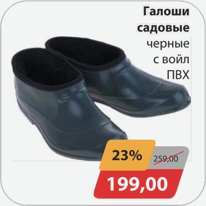 Галоши садовые черные с войл. ПВХ