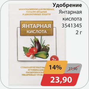 Удобрение Янтарная кислота 3541345 2 г