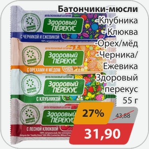 Батончики-мюсли -Клубника, -Клюква, -Орех/мед, -Черника/Ежевика Здоровый перекус 55 г