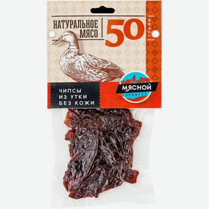 Мясные снеки Чипсы из утки без кожи Мясной продукт 50 г