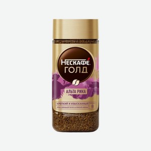 Кофе Нескафе ГОЛД Альта Рика 170г