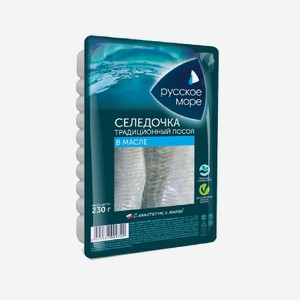 Пресервы.Филе сельди атлант. с/с  Русское море  Селедочка аппетитная в масле 230г