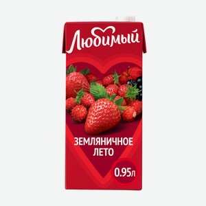 Напиток сокосод. Любимый  Земляничное лето  0,95л