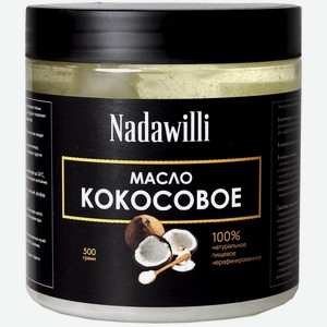 Масло Надавилли, Масло Кокосовое, 500 мл